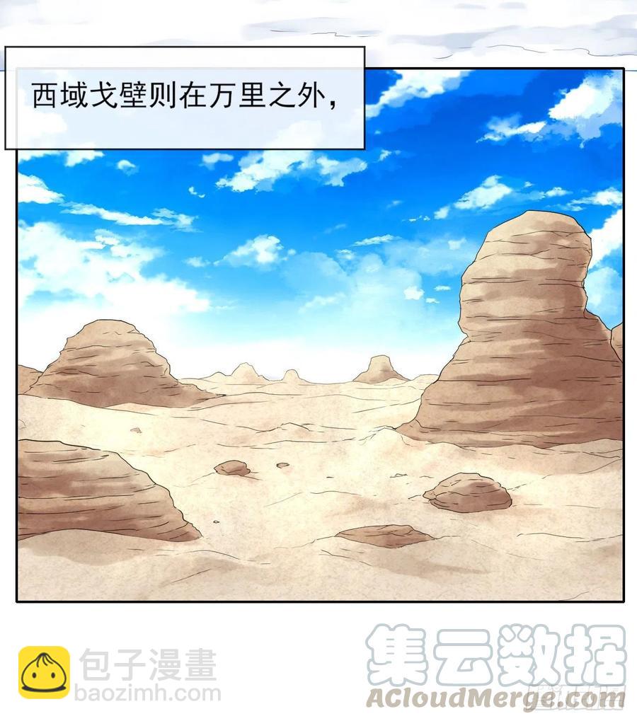 076漠笛老仙-第76话