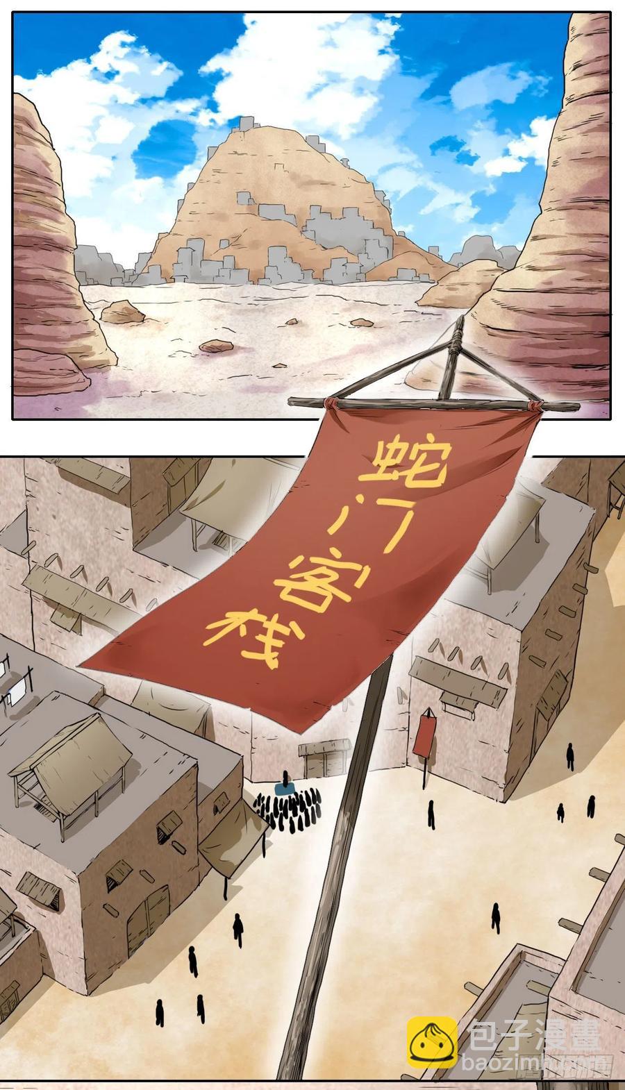 076漠笛老仙-第76话