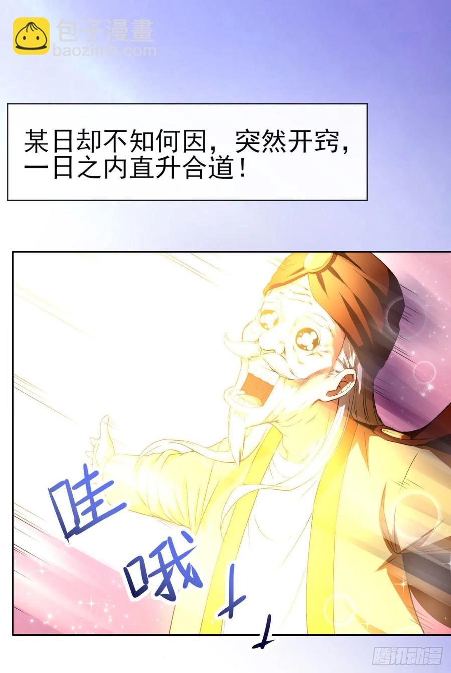 076漠笛老仙-第76话