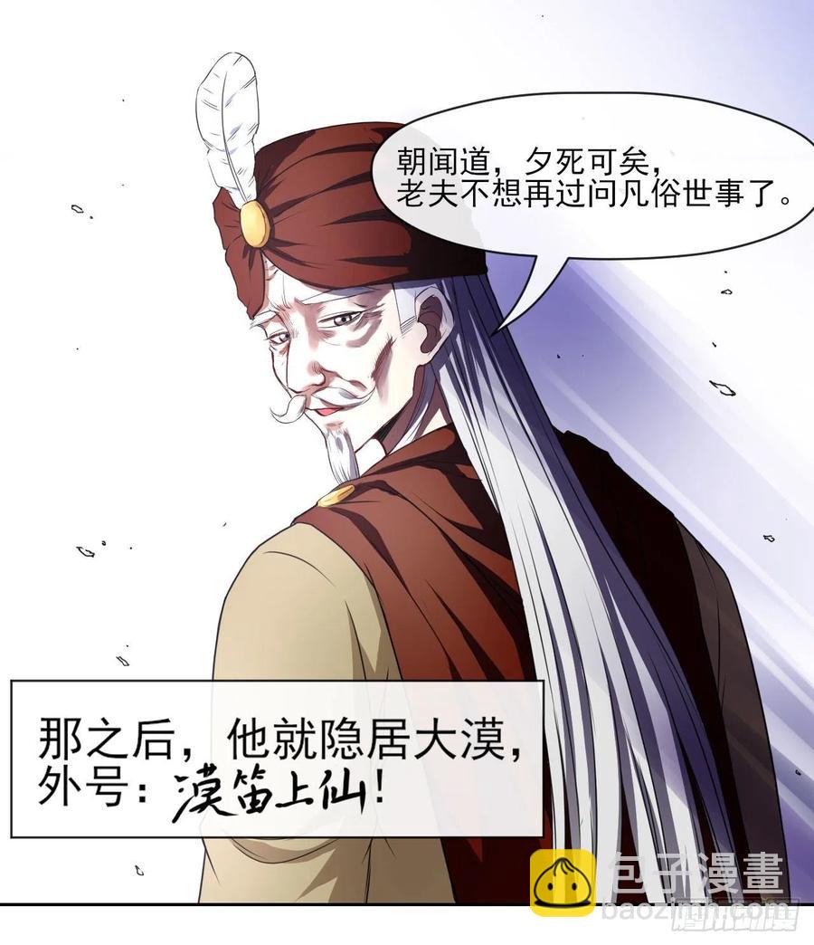 076漠笛老仙-第76话