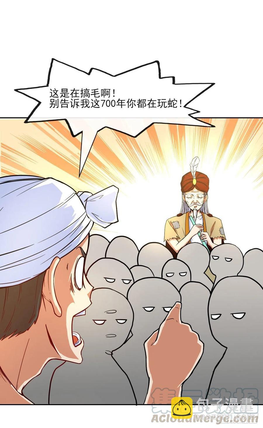 076漠笛老仙-第76话