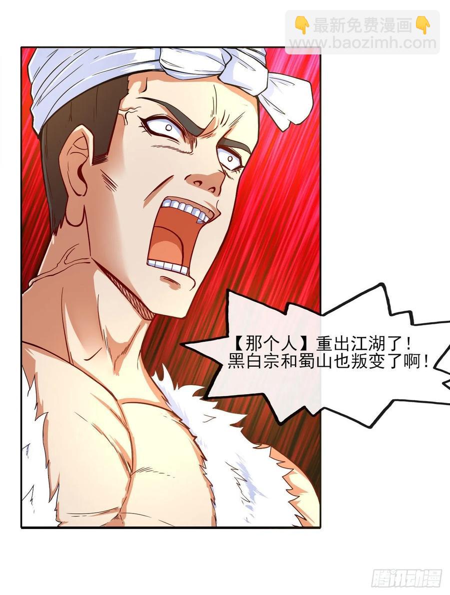 076漠笛老仙-第76话