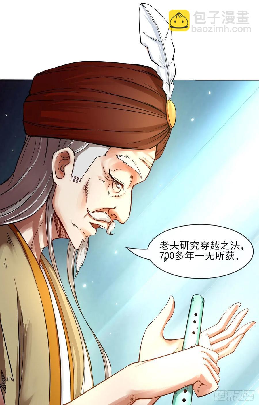 076漠笛老仙-第76话