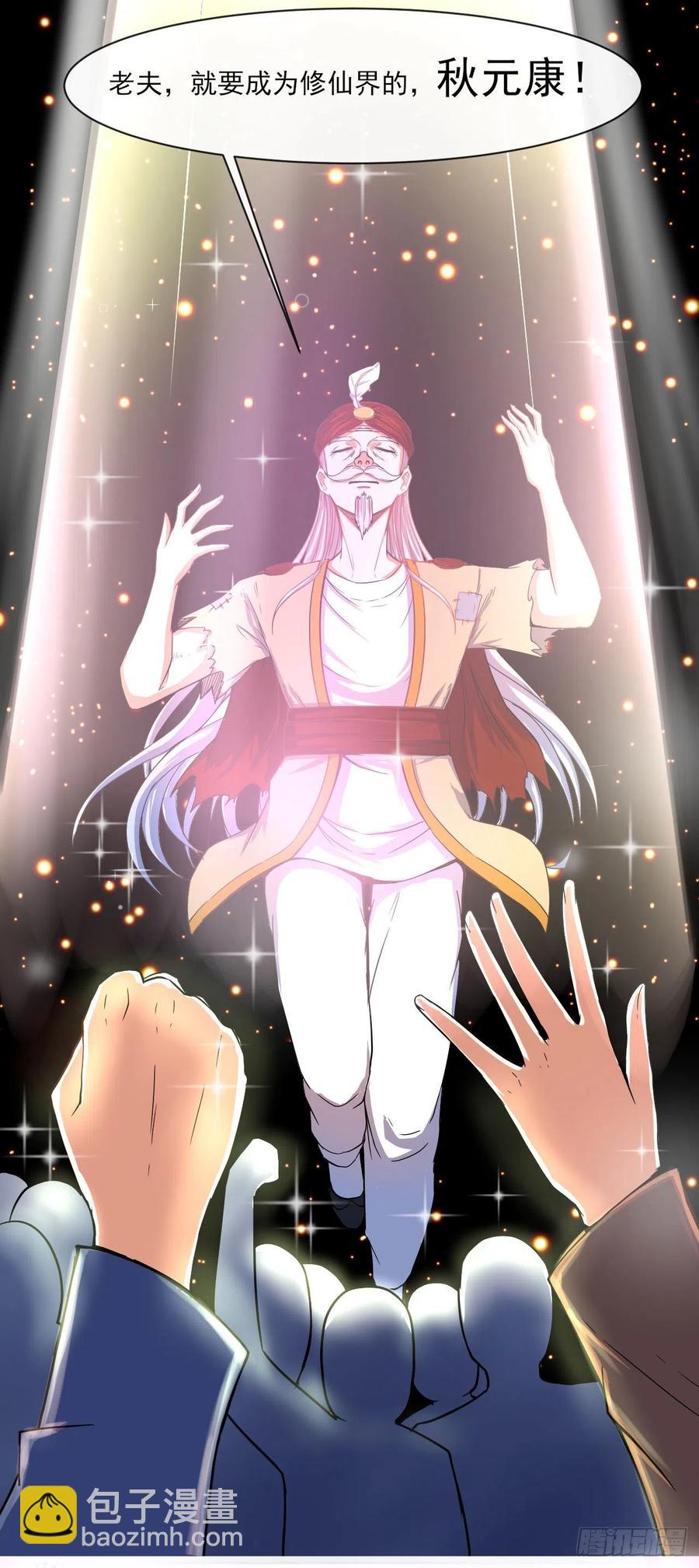 076漠笛老仙-第76话