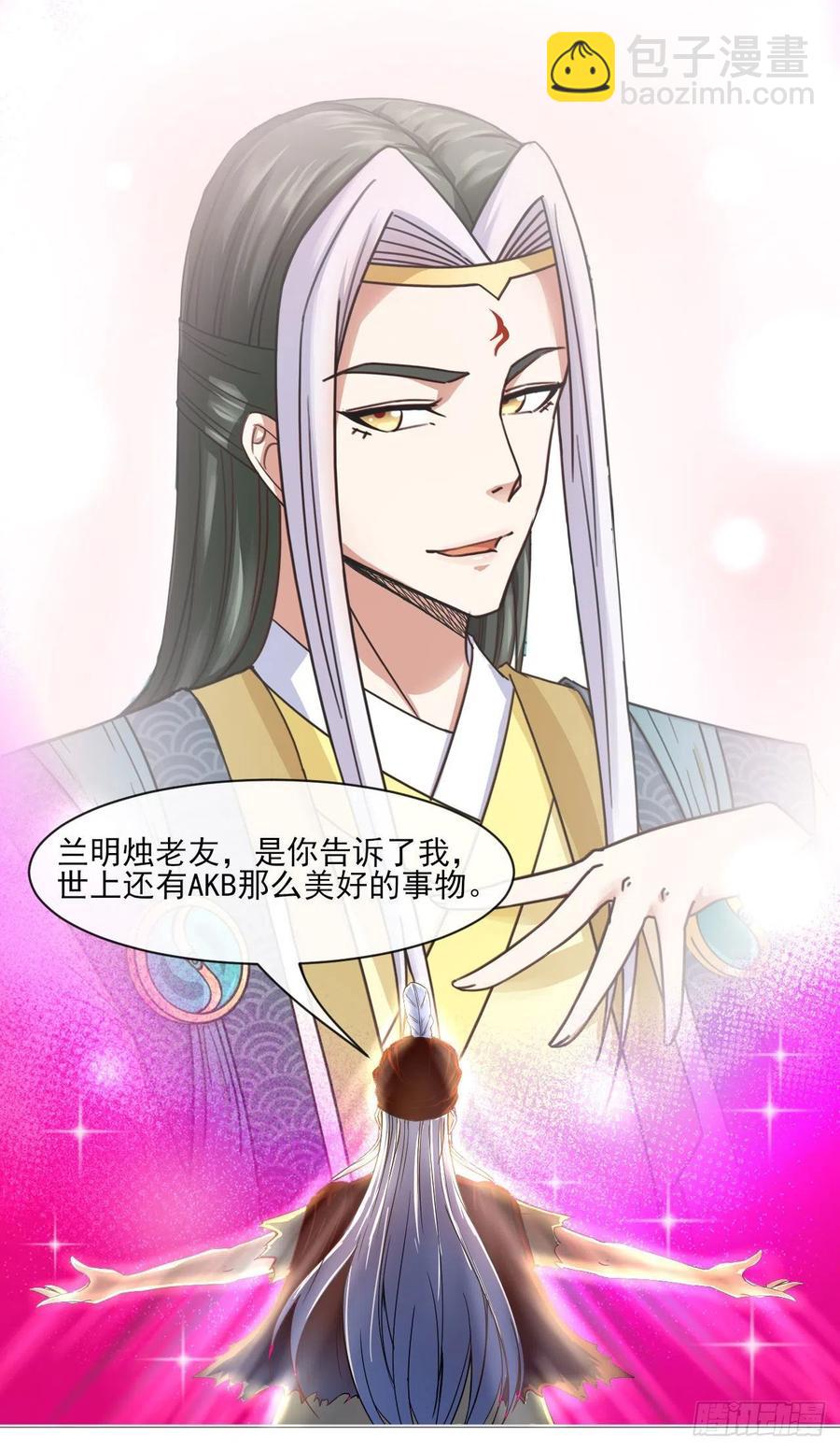 076漠笛老仙-第76话