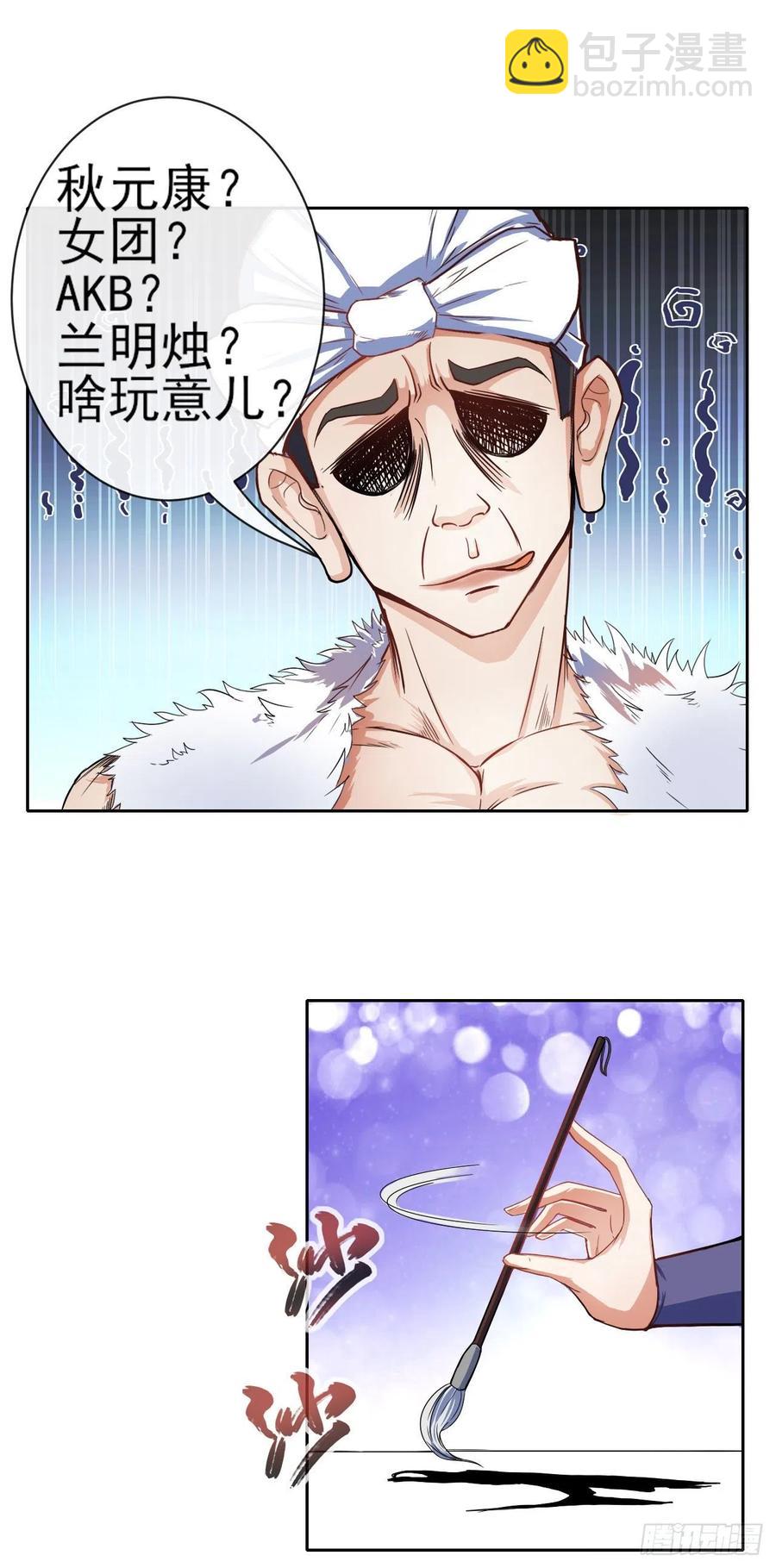 076漠笛老仙-第76话
