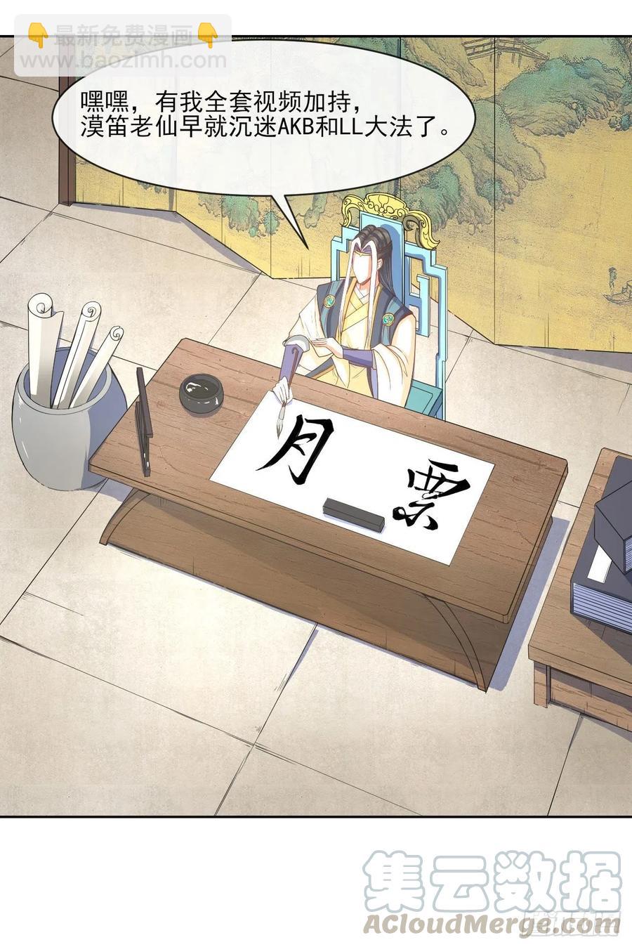 076漠笛老仙-第76话