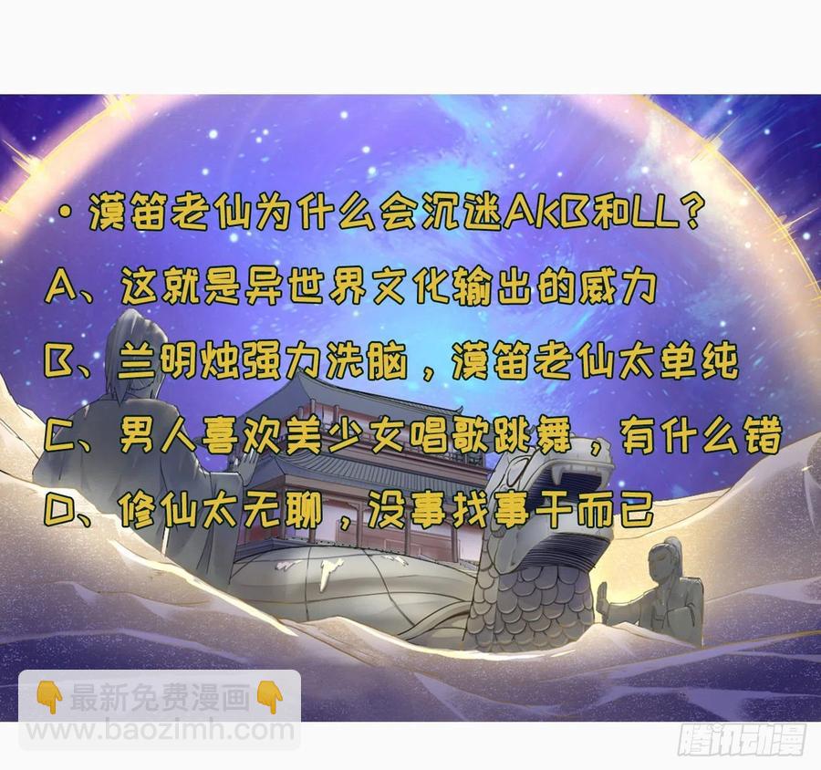 076漠笛老仙-第76话