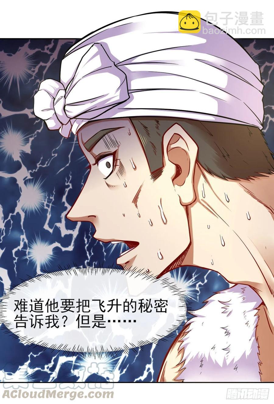 078他上头有人-第78话