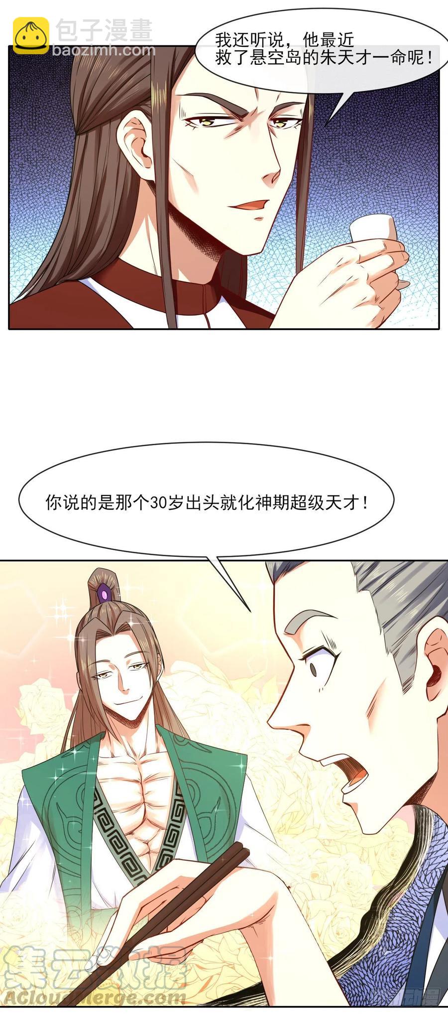 078他上头有人-第78话