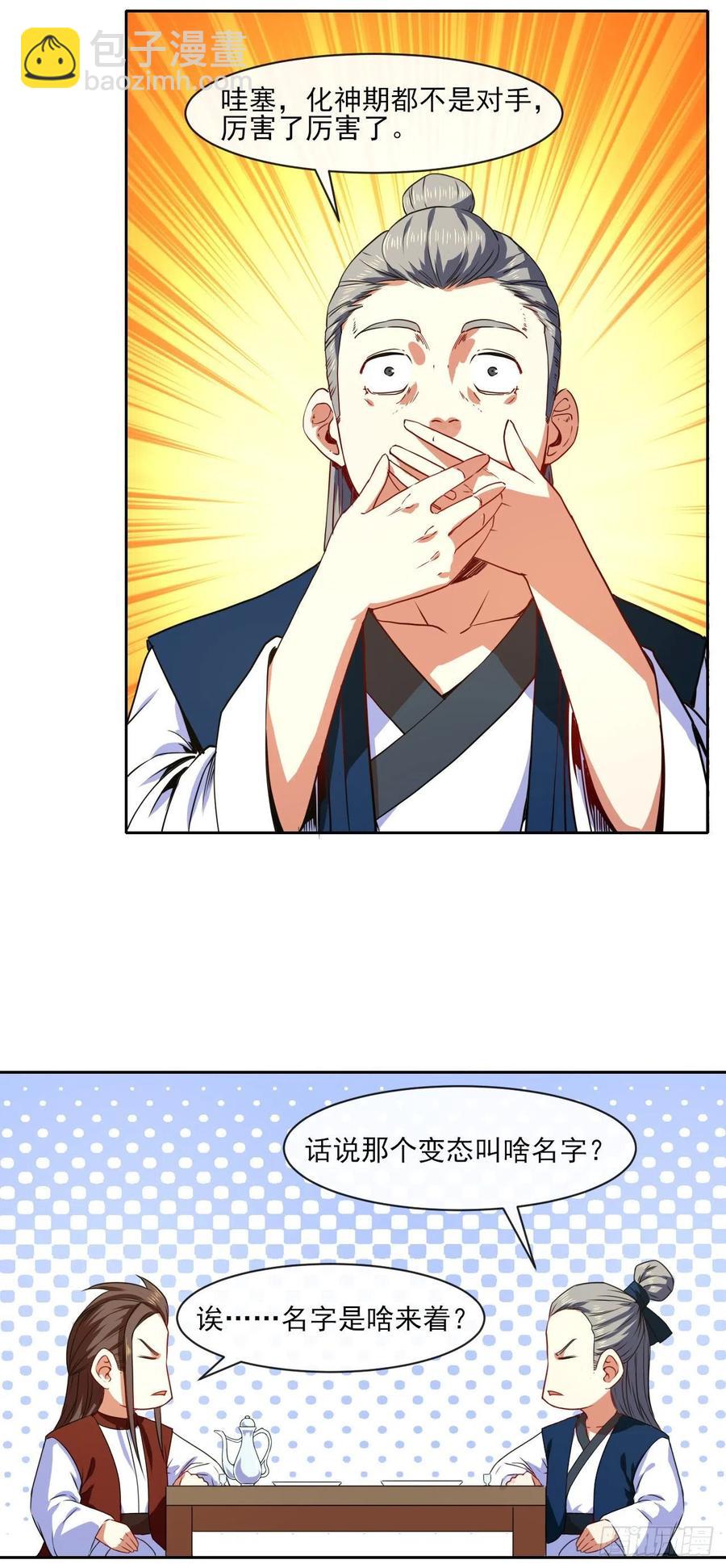 078他上头有人-第78话