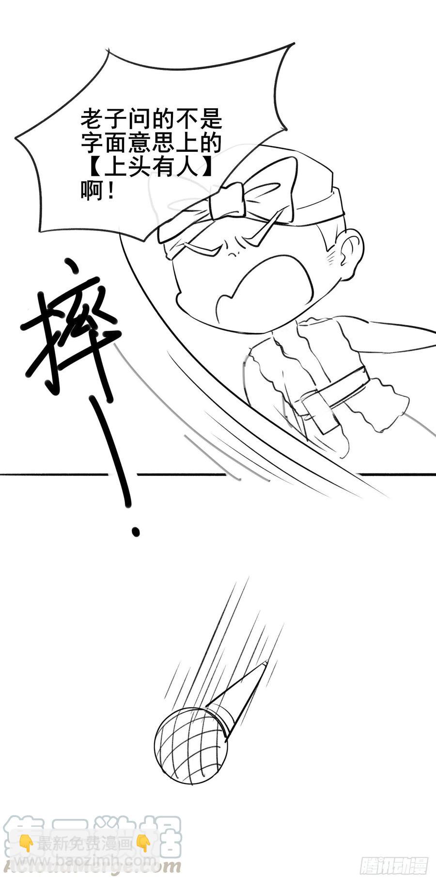 078他上头有人-第78话
