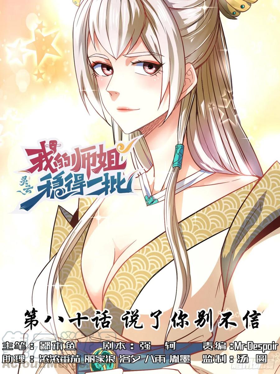 080说了你别不信-第80话