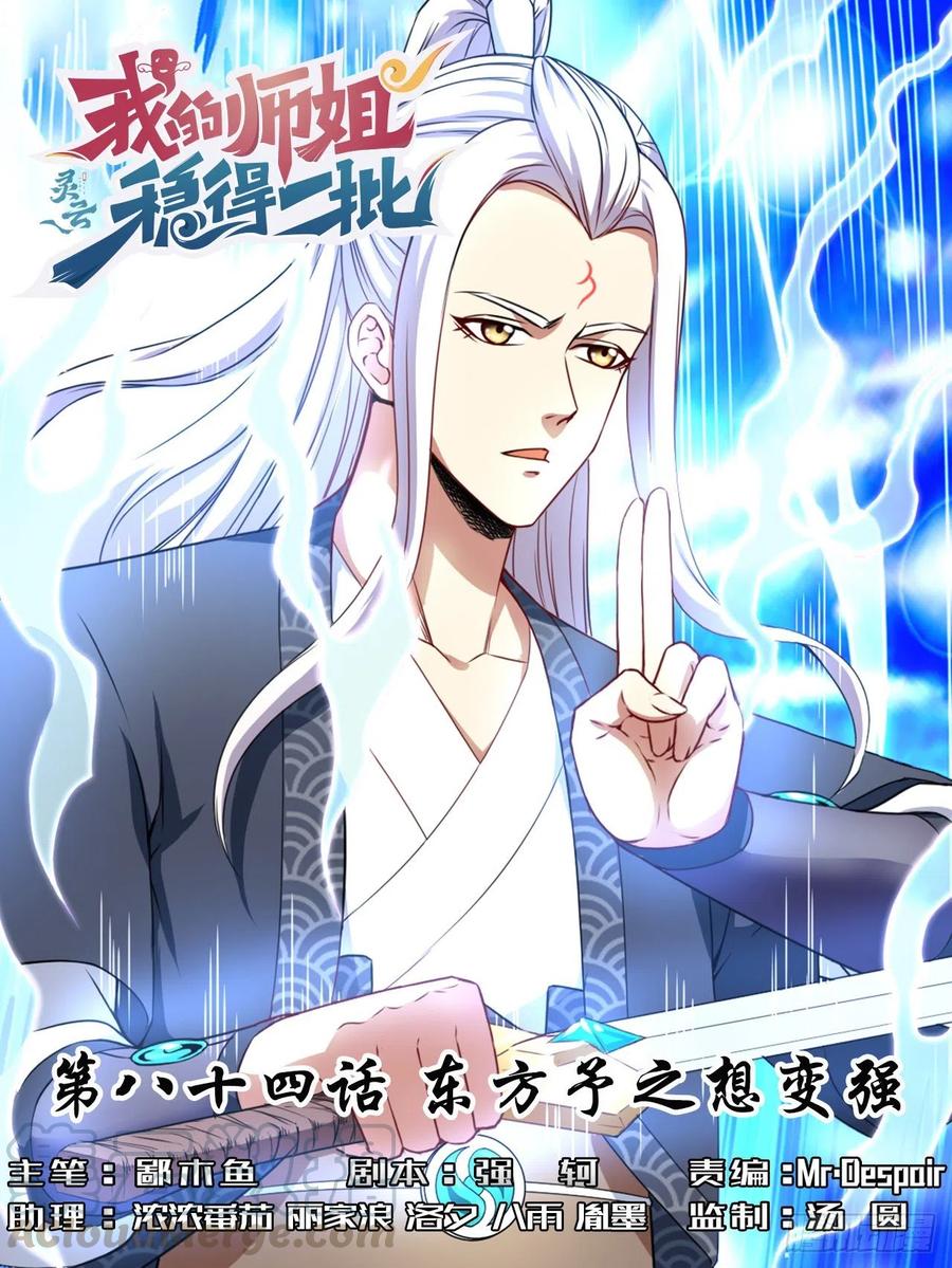 084东方予之想变强-第84话