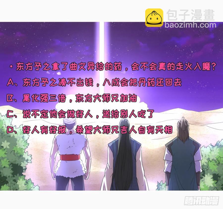 084东方予之想变强-第84话