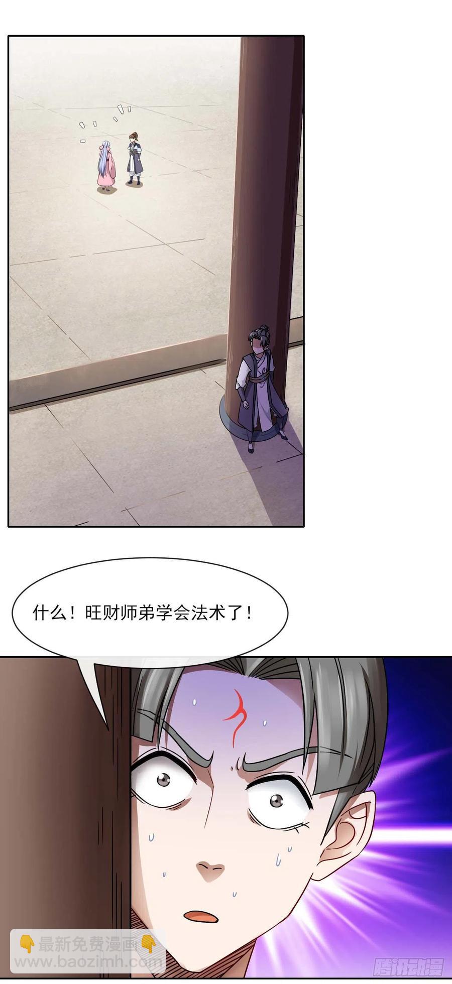 086魔宗浮出水面-第86话