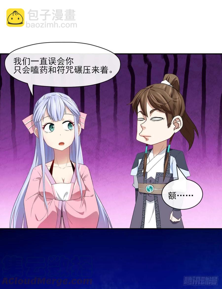 086魔宗浮出水面-第86话