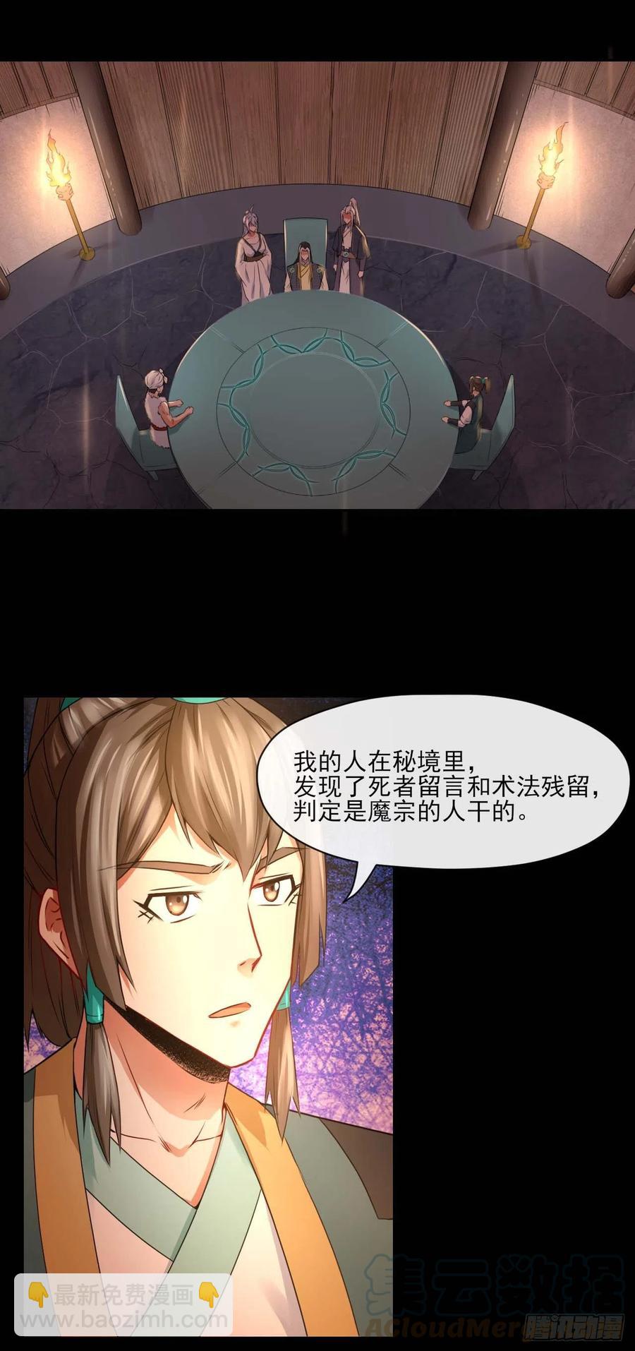 086魔宗浮出水面-第86话