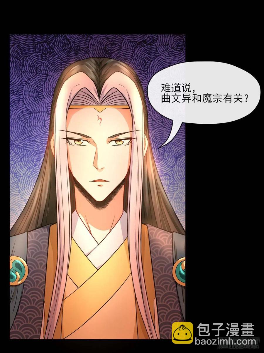086魔宗浮出水面-第86话