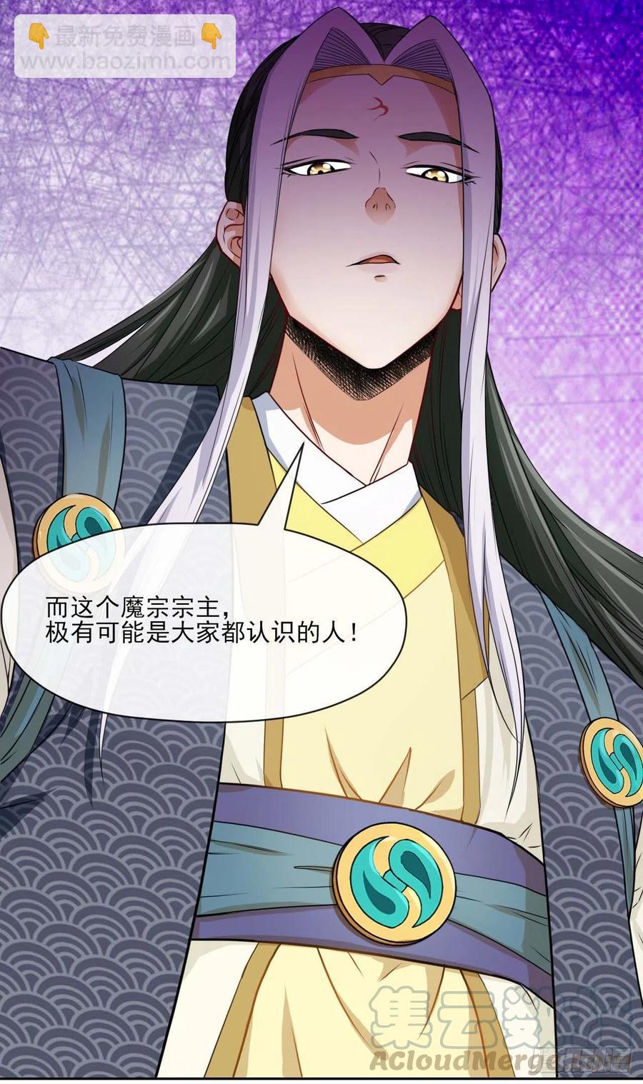 086魔宗浮出水面-第86话