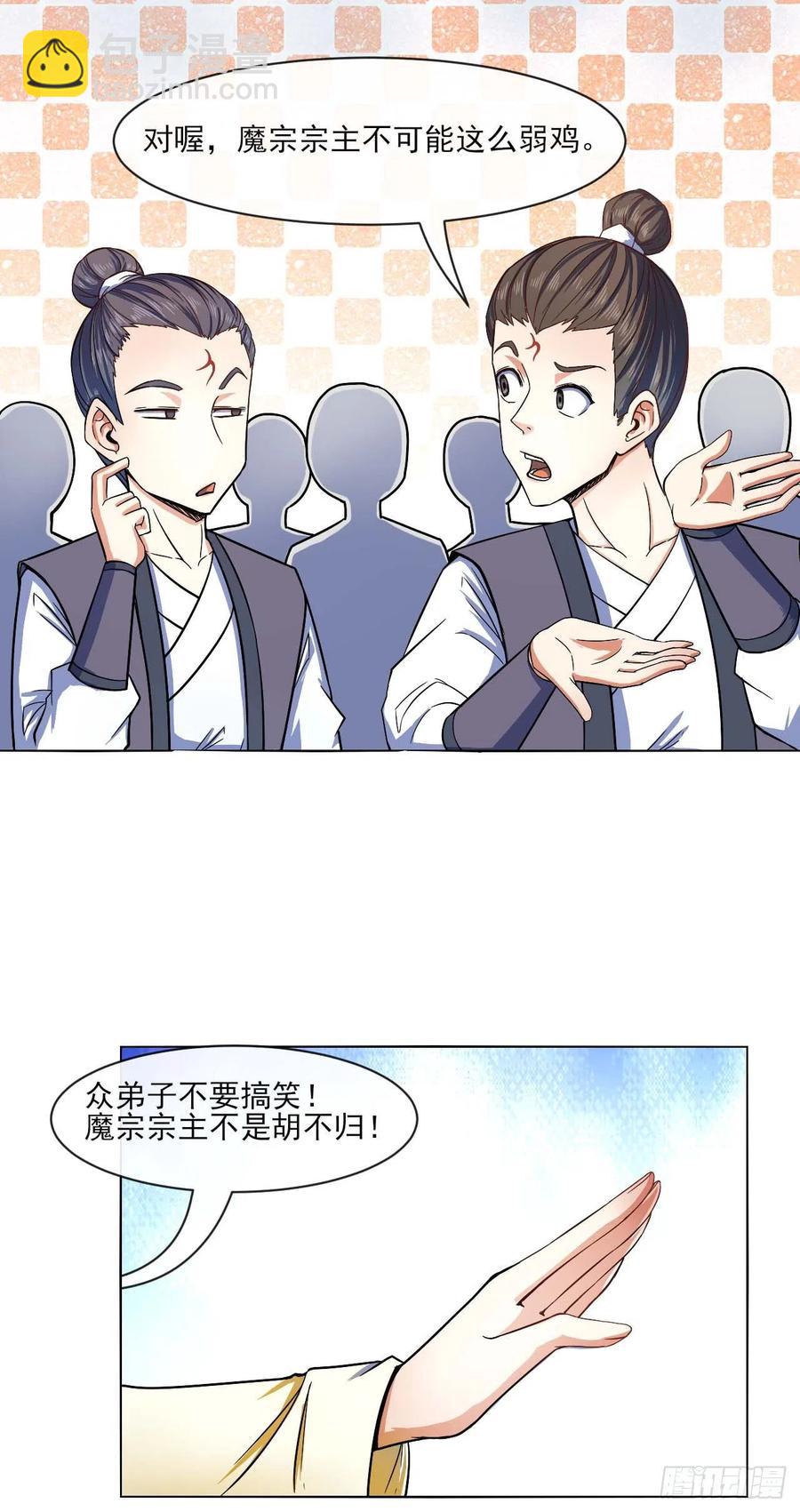 086魔宗浮出水面-第86话