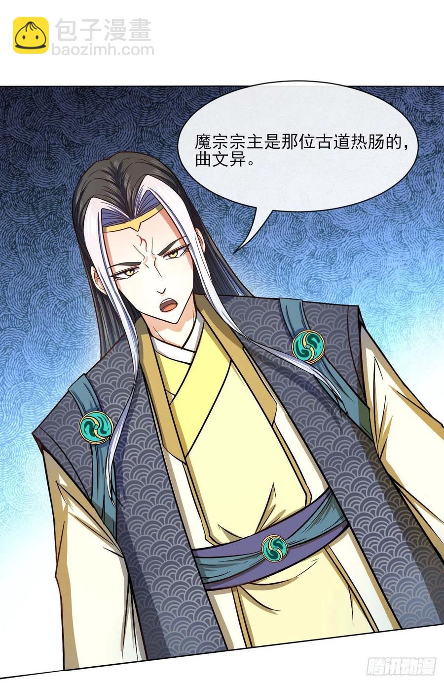 086魔宗浮出水面-第86话
