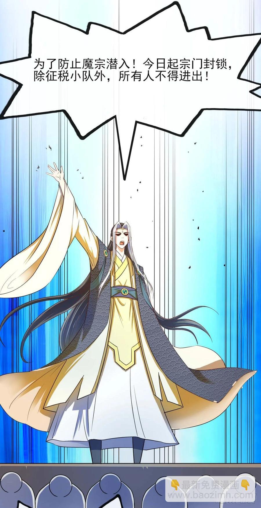 086魔宗浮出水面-第86话