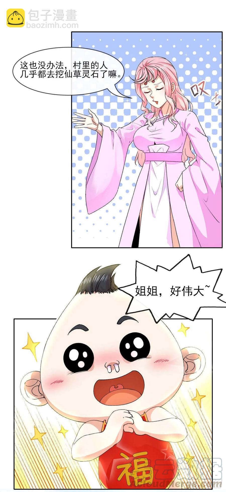 088在人间-第88话