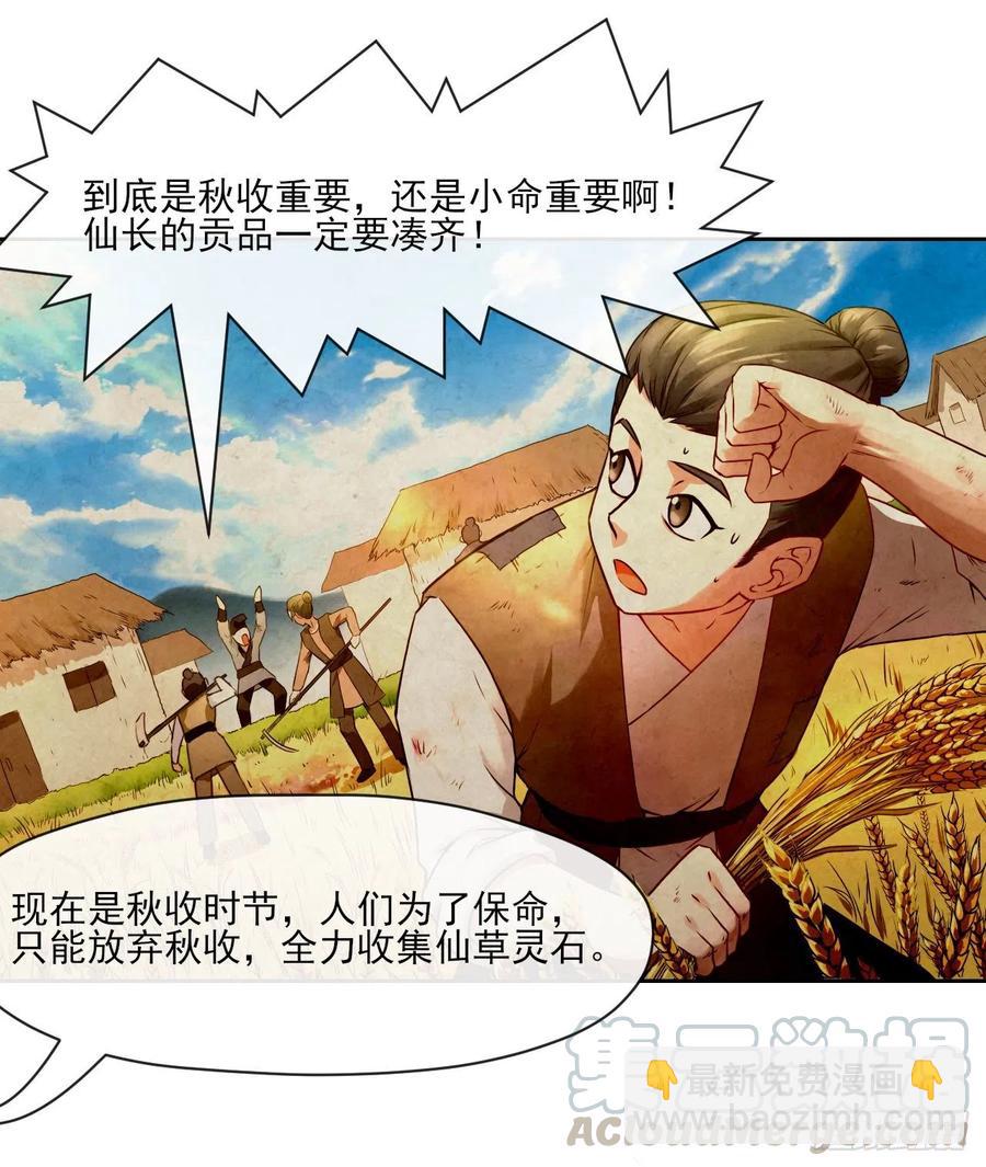 090为何修仙(1/2)-第90话