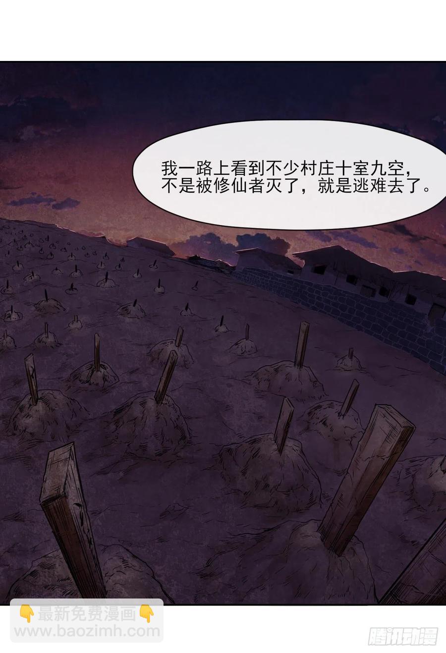 090为何修仙(1/2)-第90话