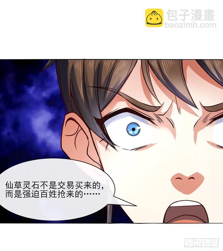 090为何修仙(1/2)-第90话