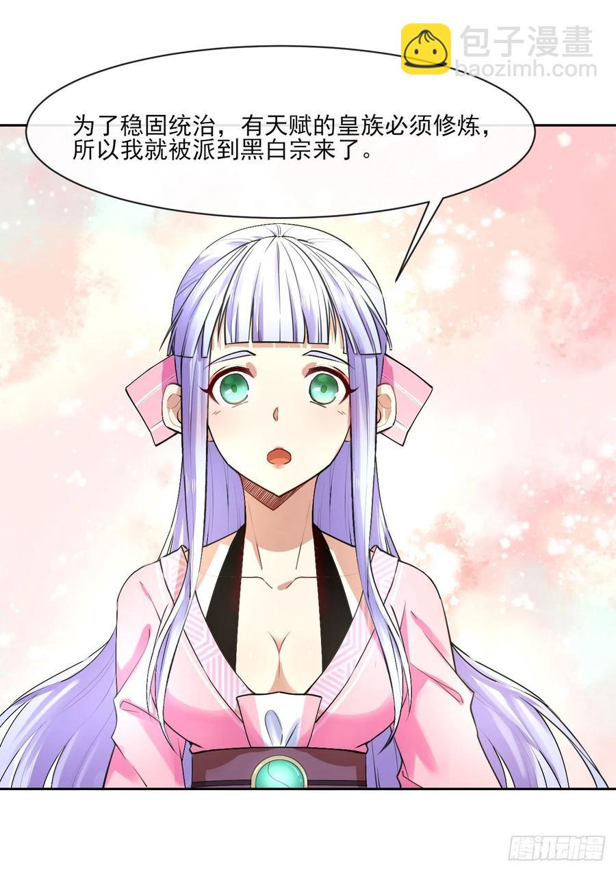090为何修仙(1/2)-第90话