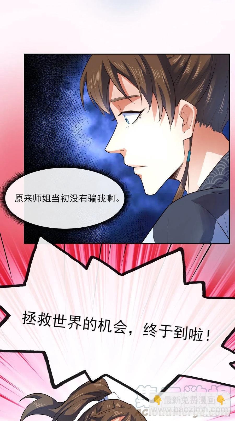 090为何修仙(1/2)-第90话