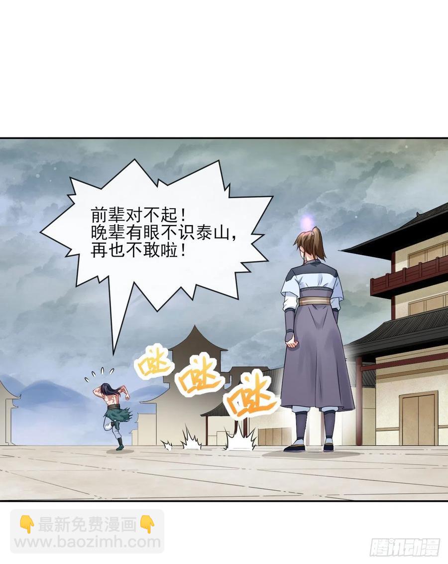 092仙长来了(1/2)-第92话