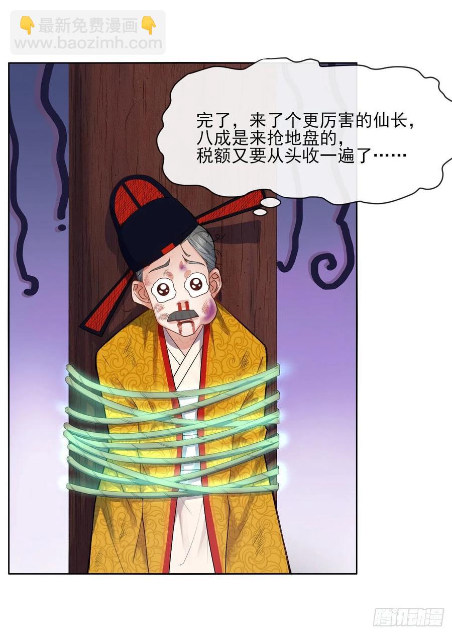 092仙长来了(1/2)-第92话