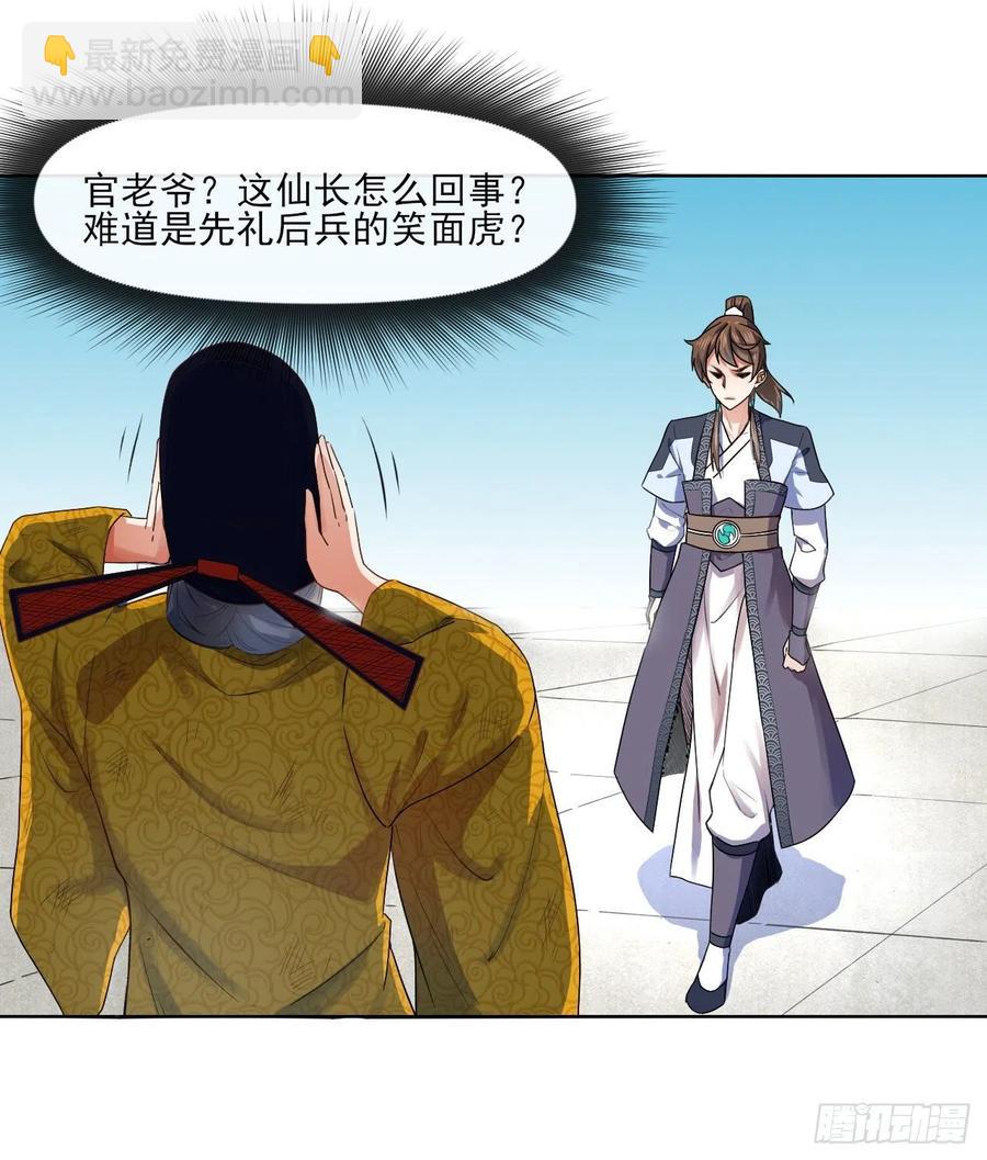092仙长来了(1/2)-第92话