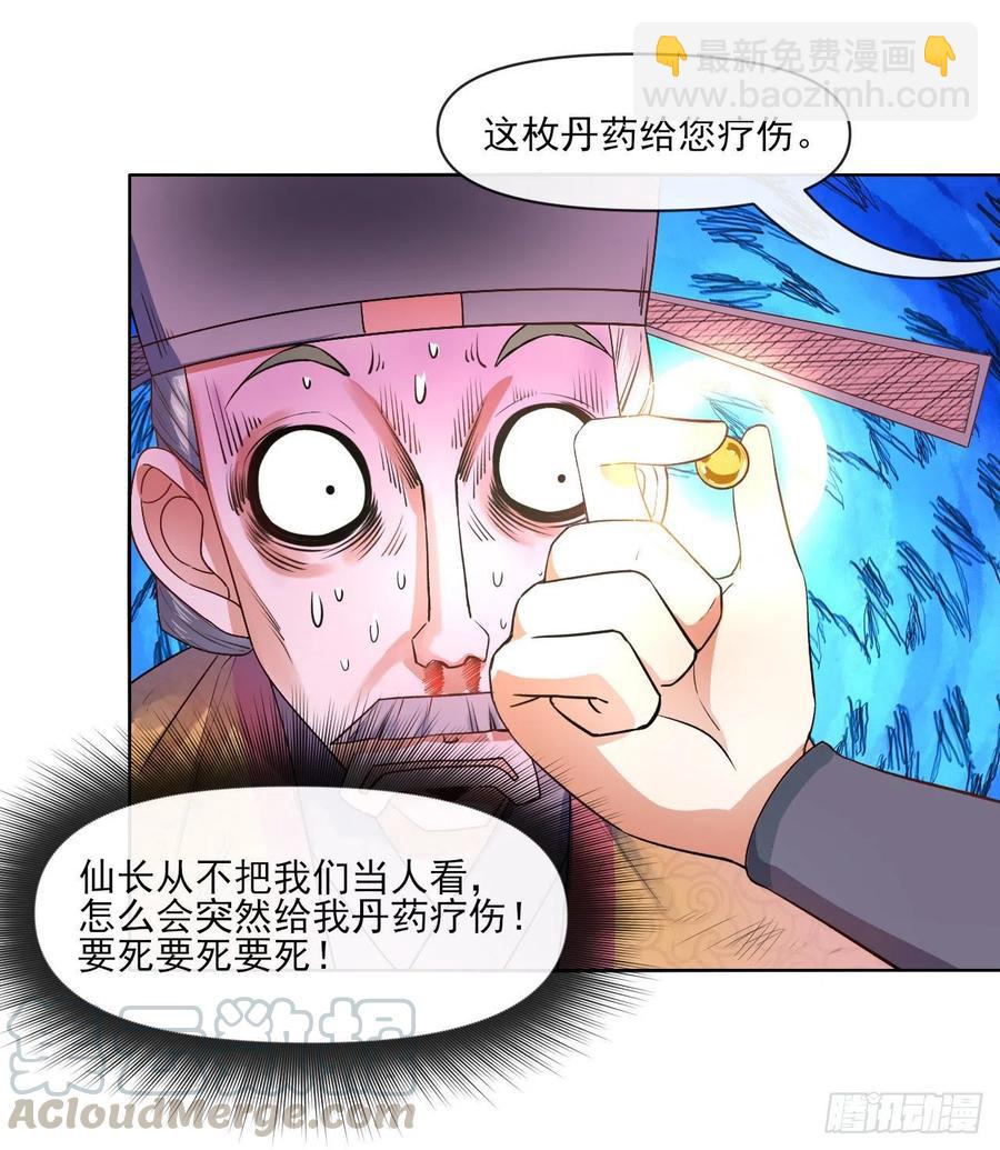 092仙长来了(1/2)-第92话