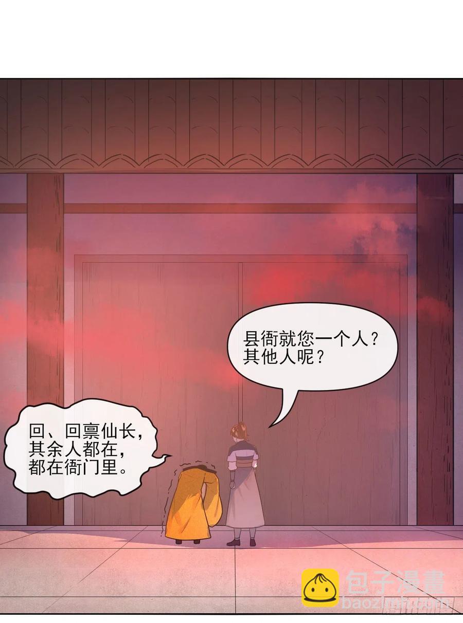 092仙长来了(1/2)-第92话