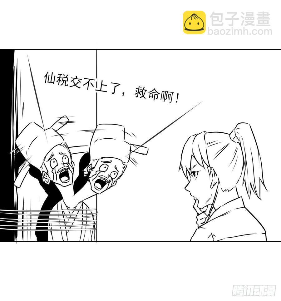 092仙长来了(1/2)-第92话