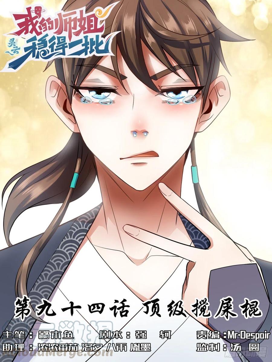 094顶级搅屎棍(1/2)-第94话