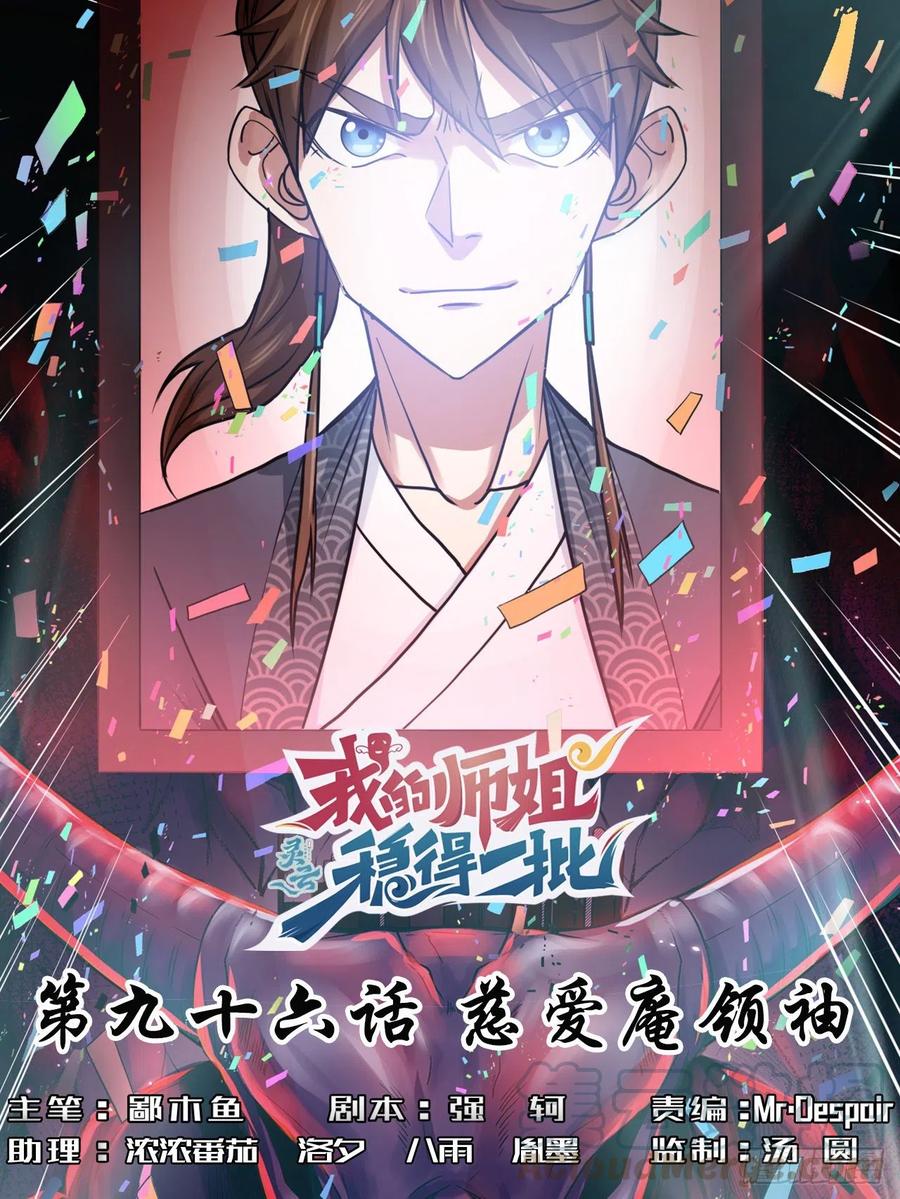 096慈爱庵领袖-第96话