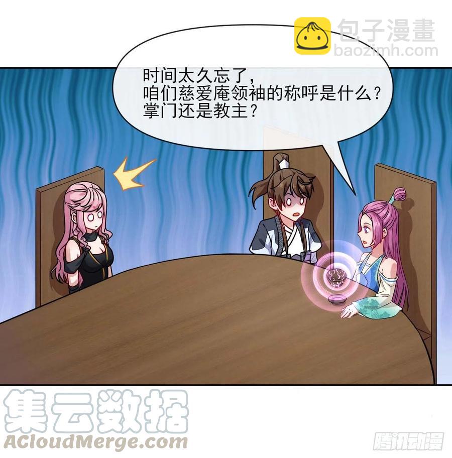 096慈爱庵领袖-第96话