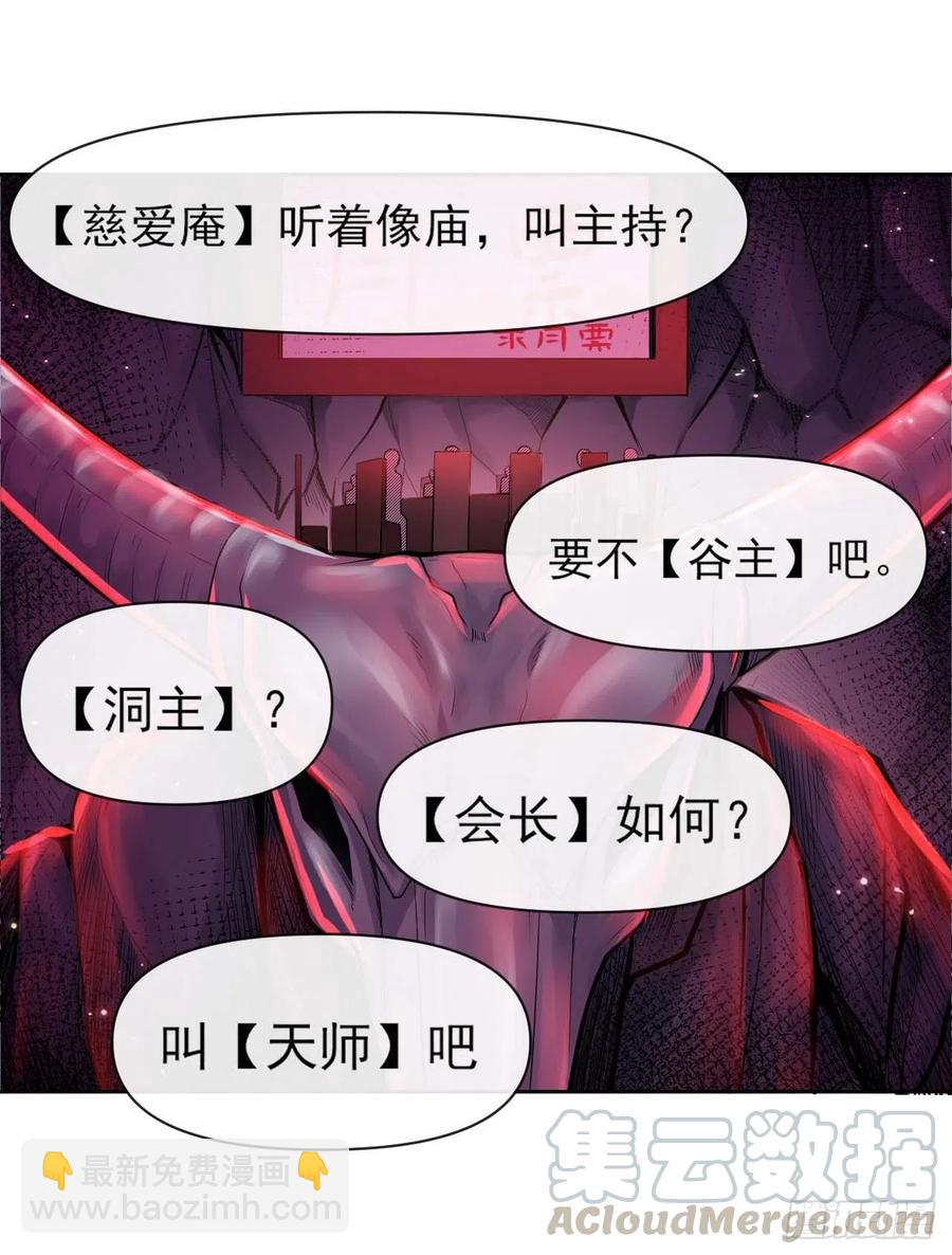 096慈爱庵领袖-第96话