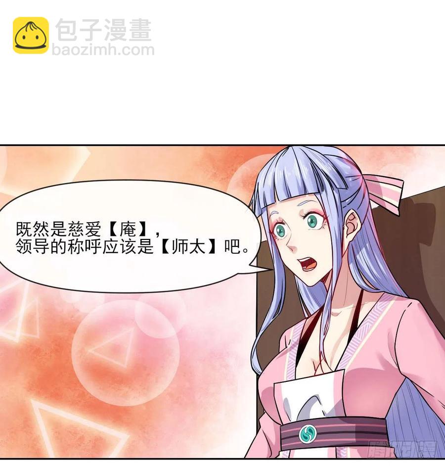 096慈爱庵领袖-第96话