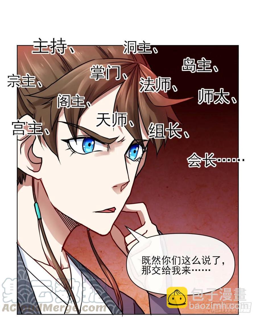 096慈爱庵领袖-第96话