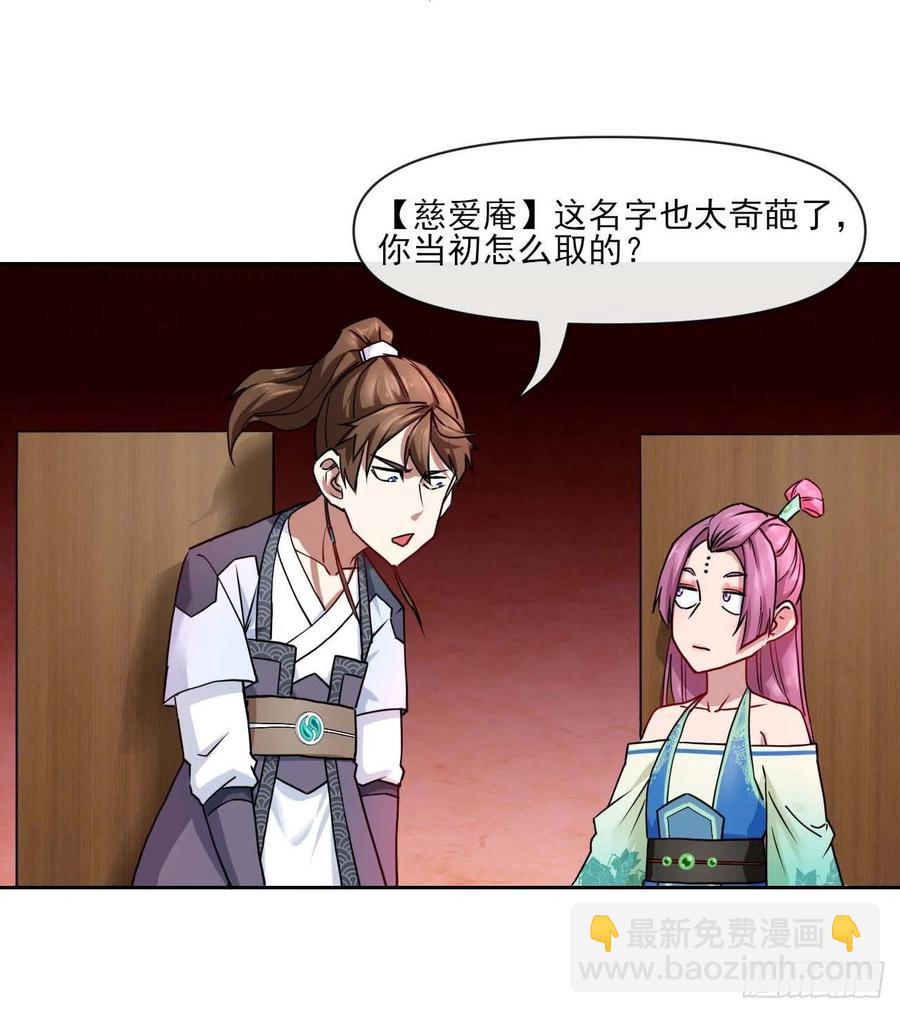 096慈爱庵领袖-第96话