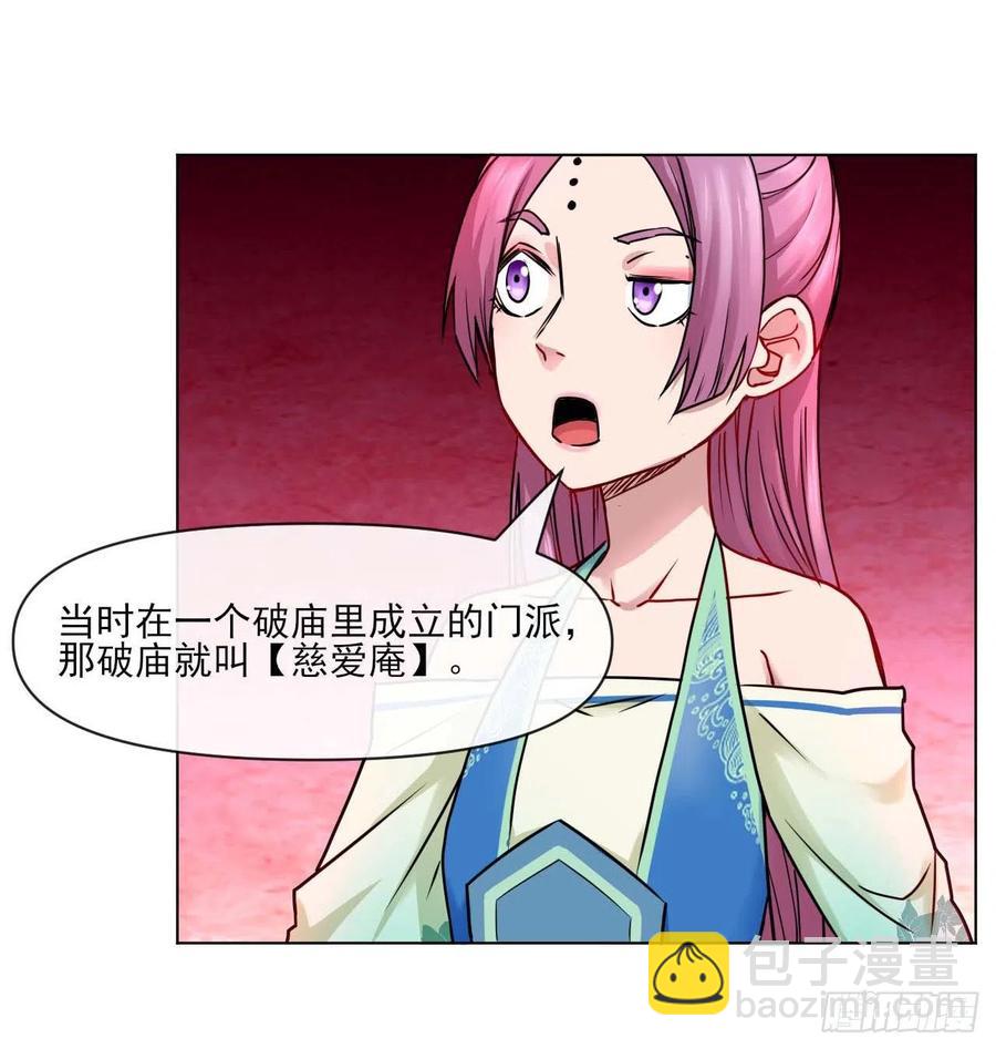096慈爱庵领袖-第96话