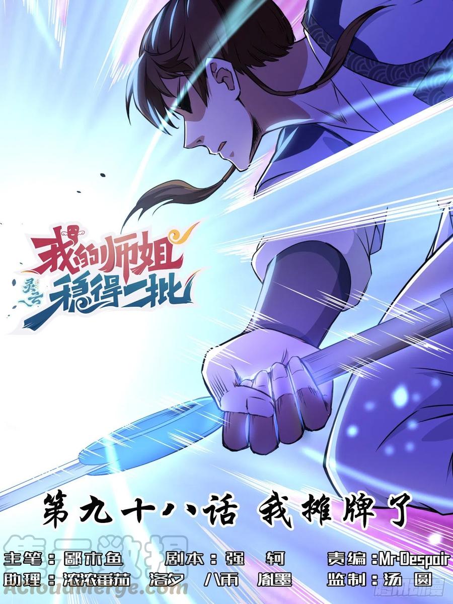 098我摊牌了(1/2)-第98话