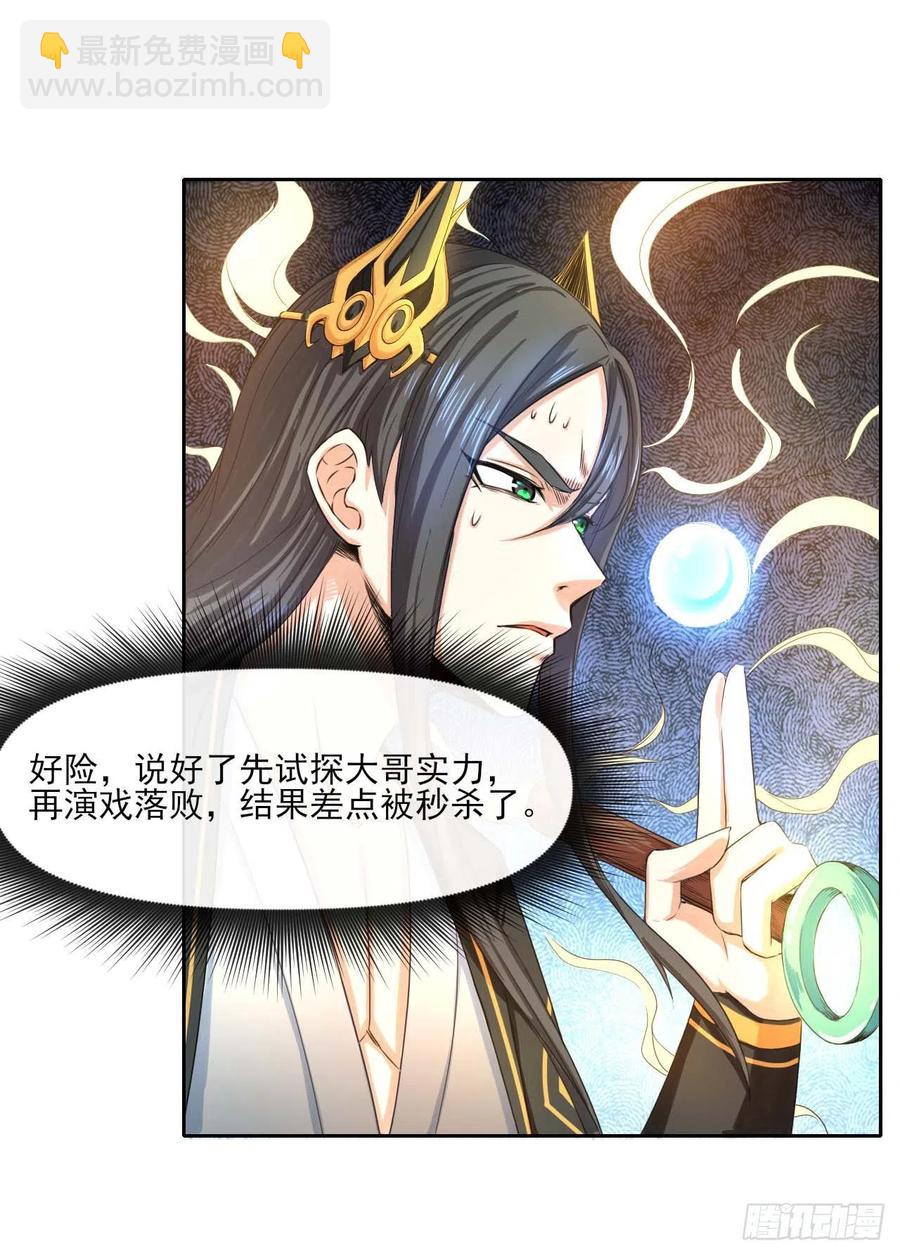 098我摊牌了(1/2)-第98话