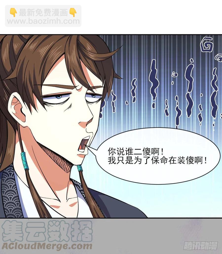 098我摊牌了(1/2)-第98话